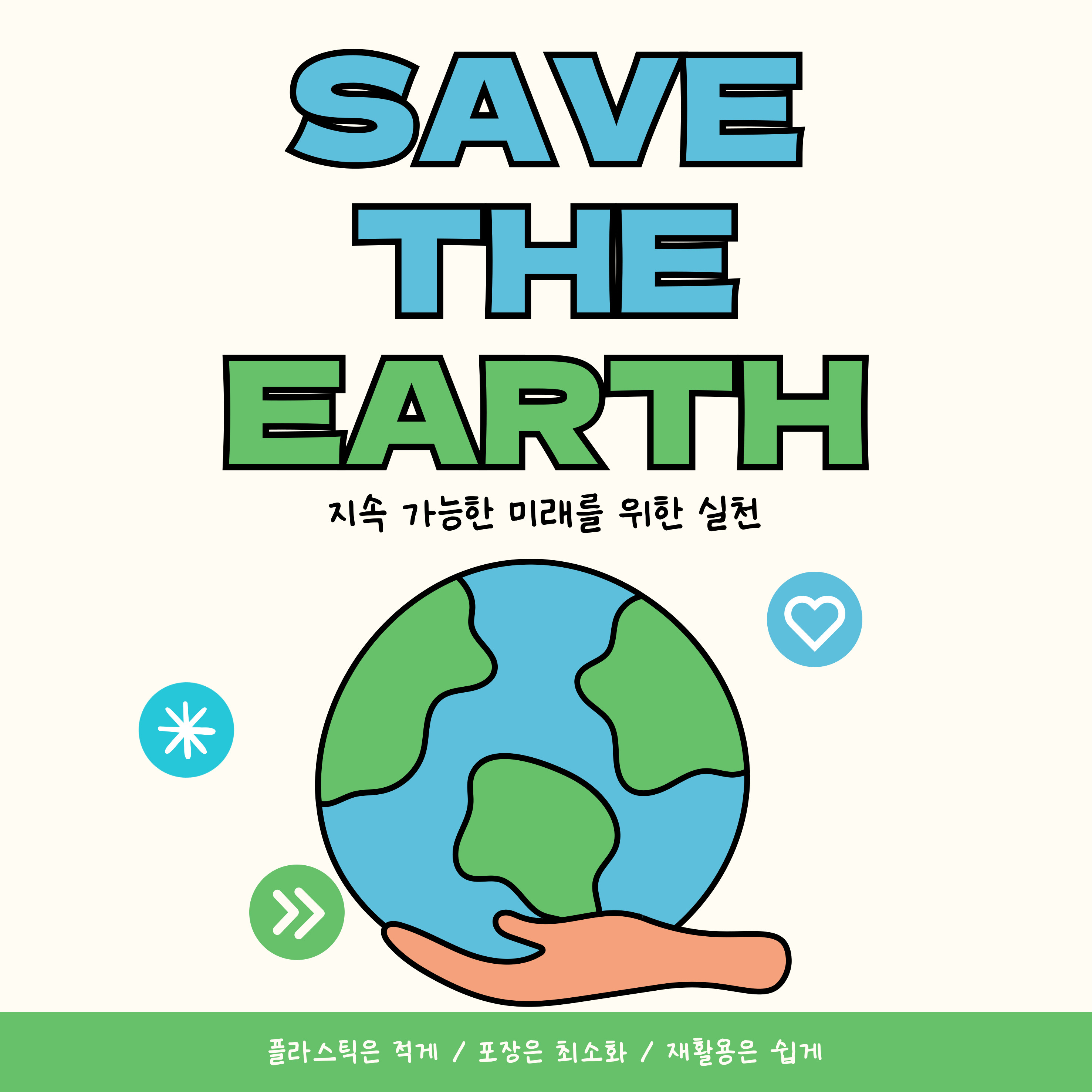 탈플라스틱 로드맵