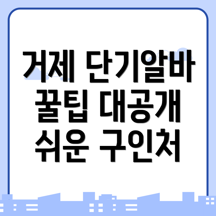 단기 아르바이트