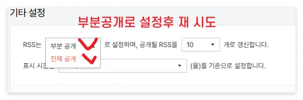 블로그 기타 설정 항목