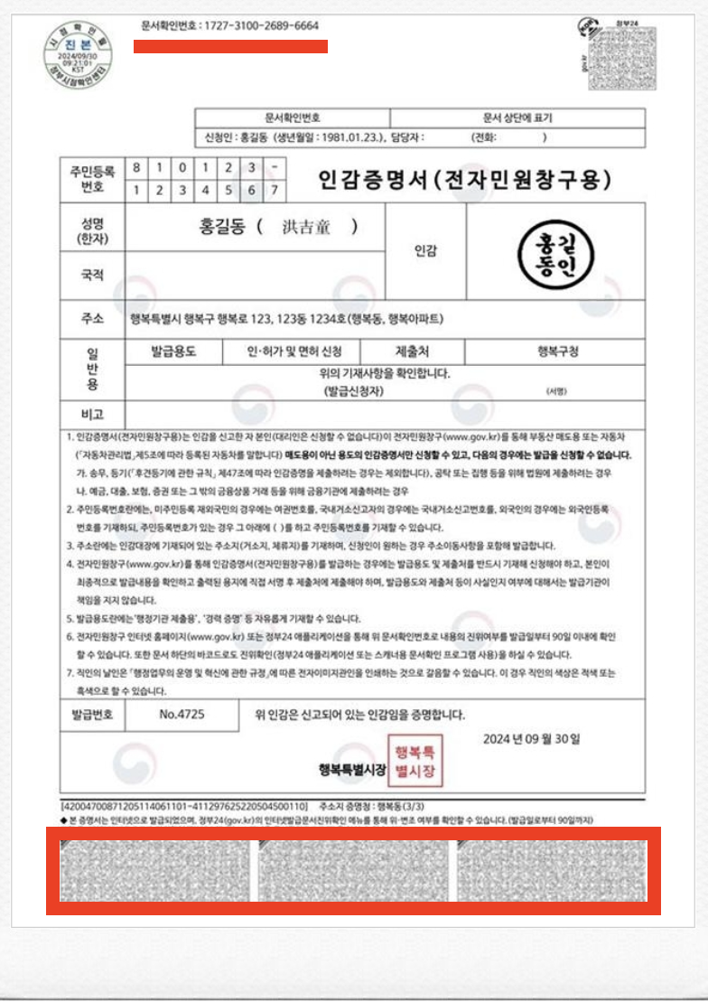 온라인 인감증명서 예시