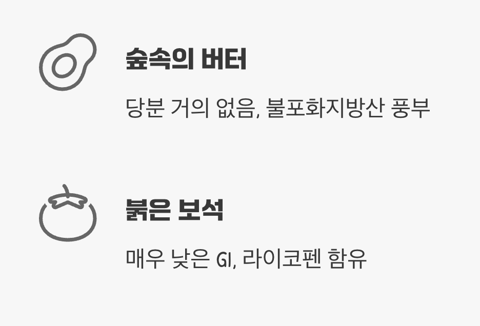 고정관념을 깨는 반전 매력: 아보카도와 토마토