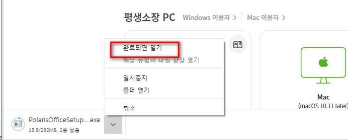 폴라리스오피스-설치파일-다운로드화면