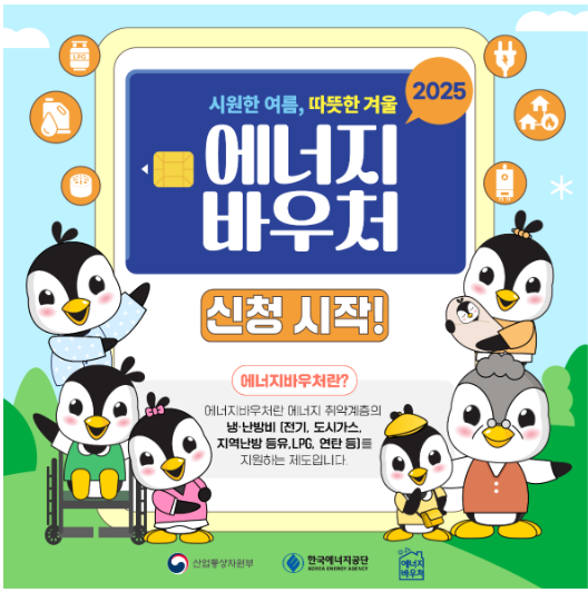 에너지바우처 잔액조회 및 지원대상, 신청방법