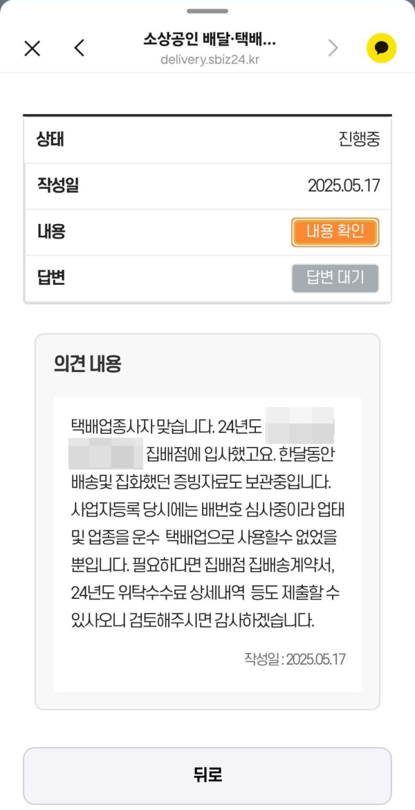 소상공인 배달택배비 내용확인