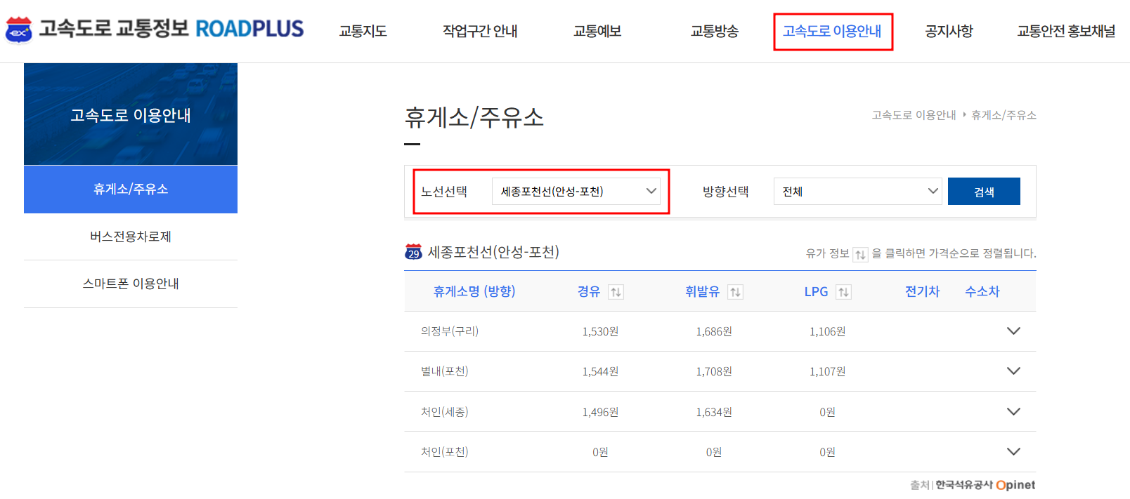 세종포천고속도로(서울세종고속도로) 실시간 교통 상황 CCTV 휴게소 확인 방법
