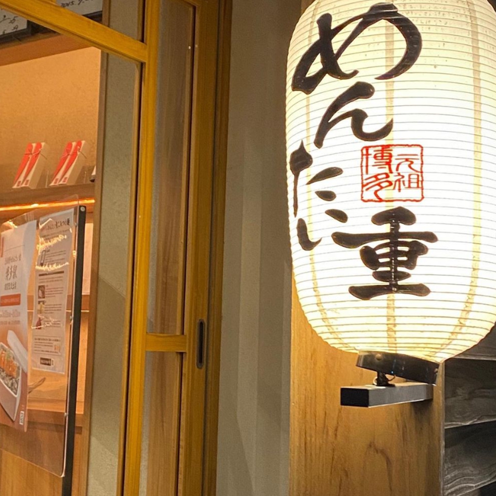 후쿠오카 명란 맛집원조 하카타 멘타이쥬 02