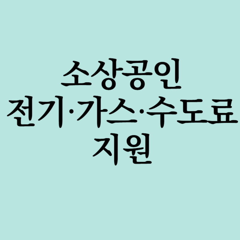 부담경감크레딧