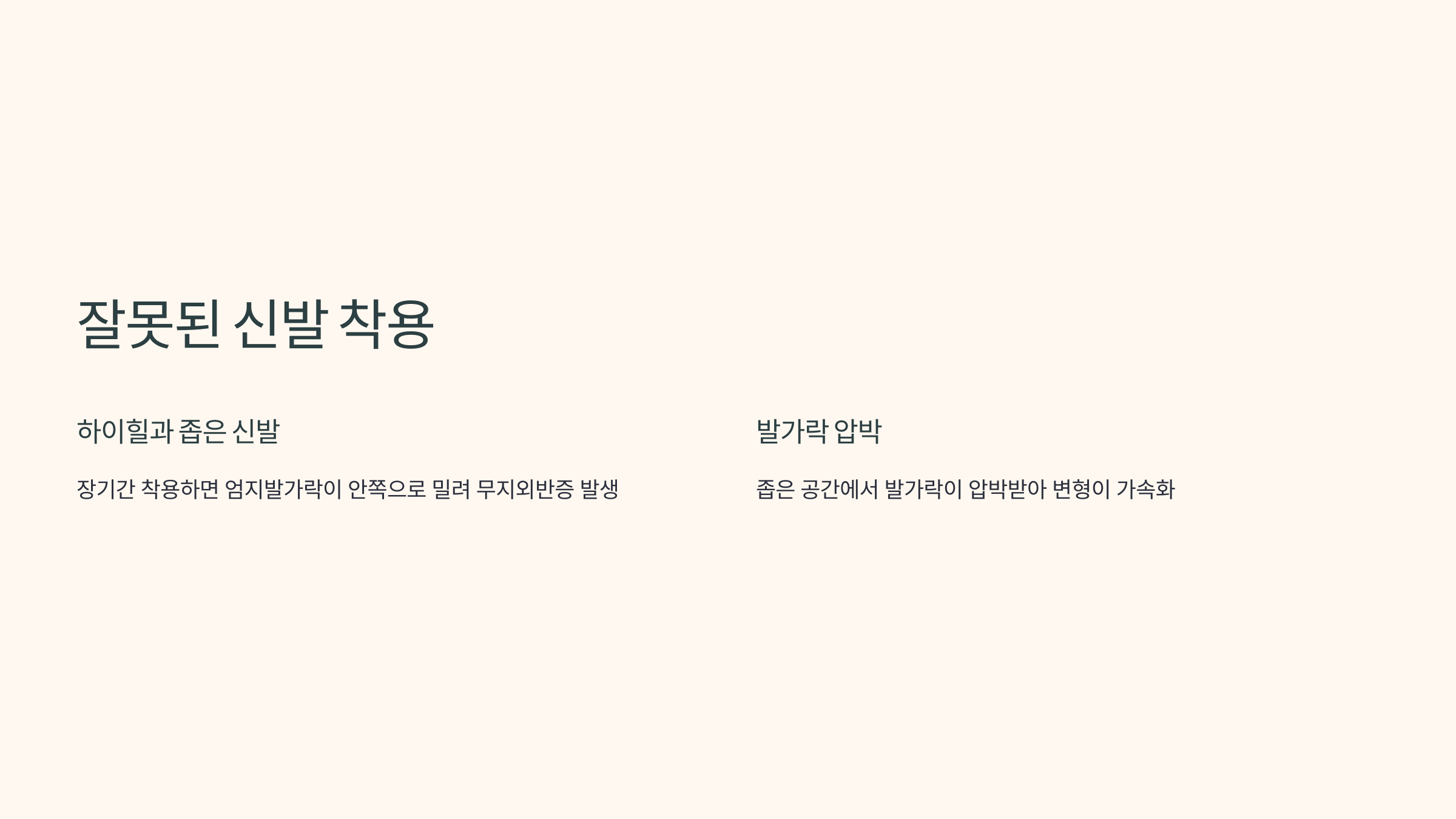 무지외반증과 관련된 사진입니다.