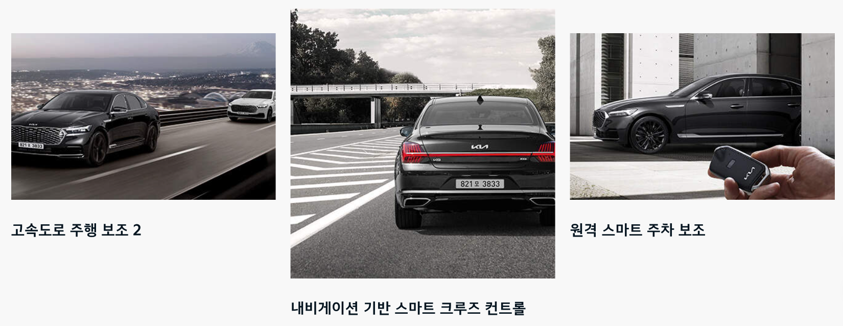 2025 K9 안전 사양 분석 관련 사진