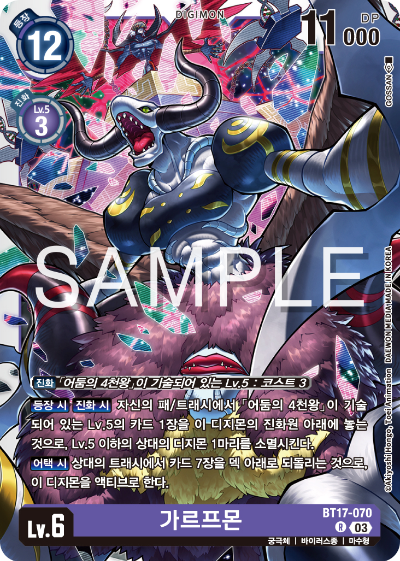 디지몬카드 정규 부스터 팩 BT17 시크릿 크라이시스 카드 리스트 BT17-070 가르프몬