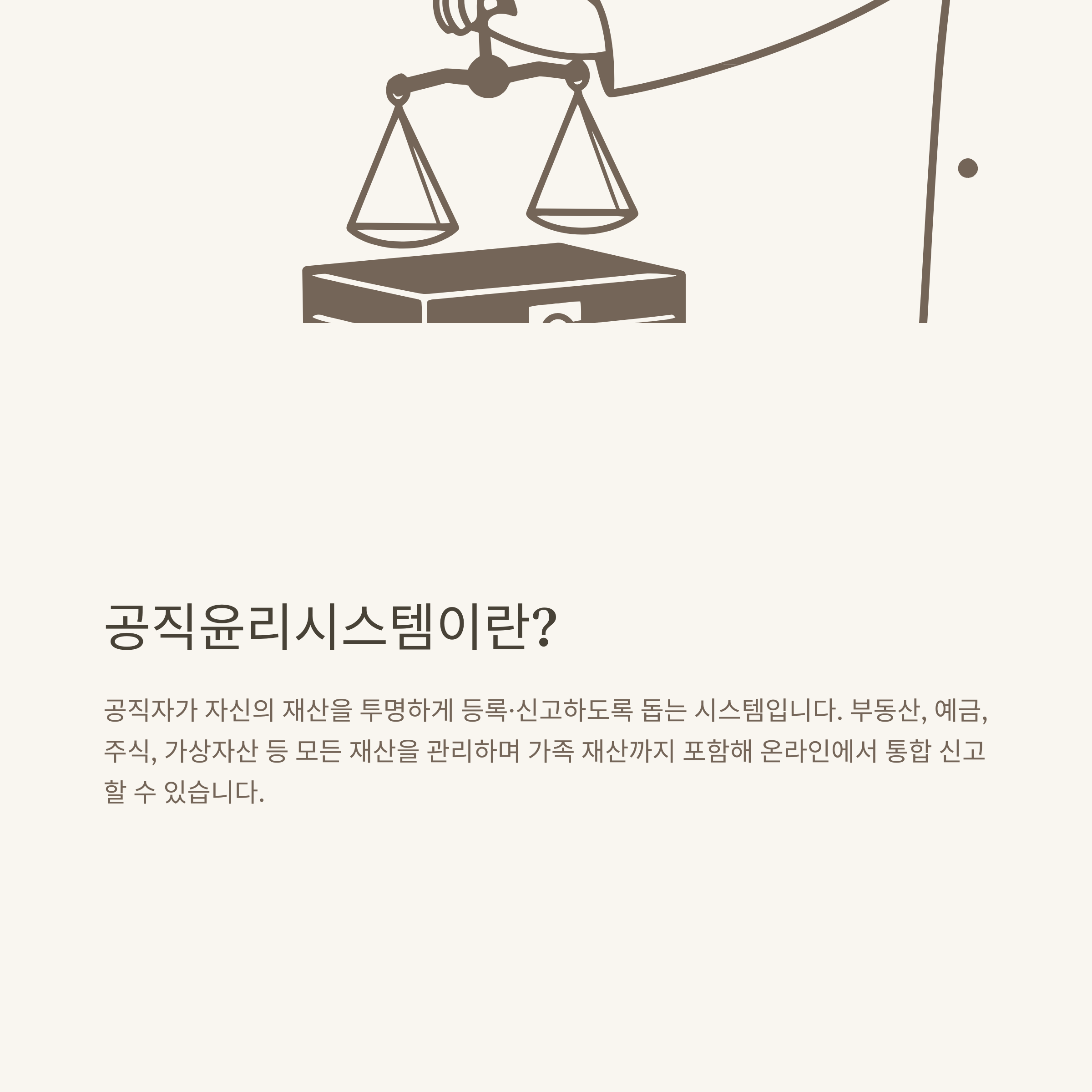 공직윤리시스템 완전정복: 재산등록부터 가상자산, 모바일, 오류 대처까지 실전 가이드