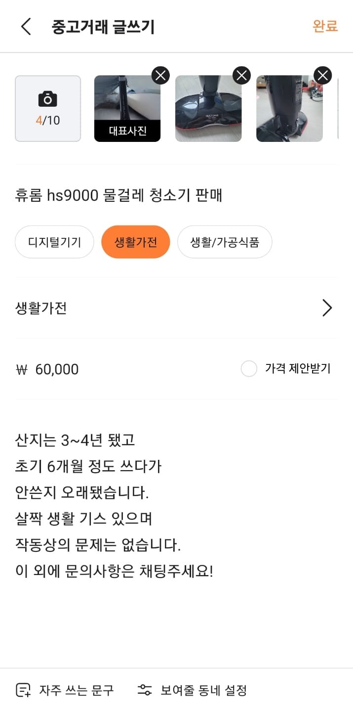 당근마켓 거래 방법