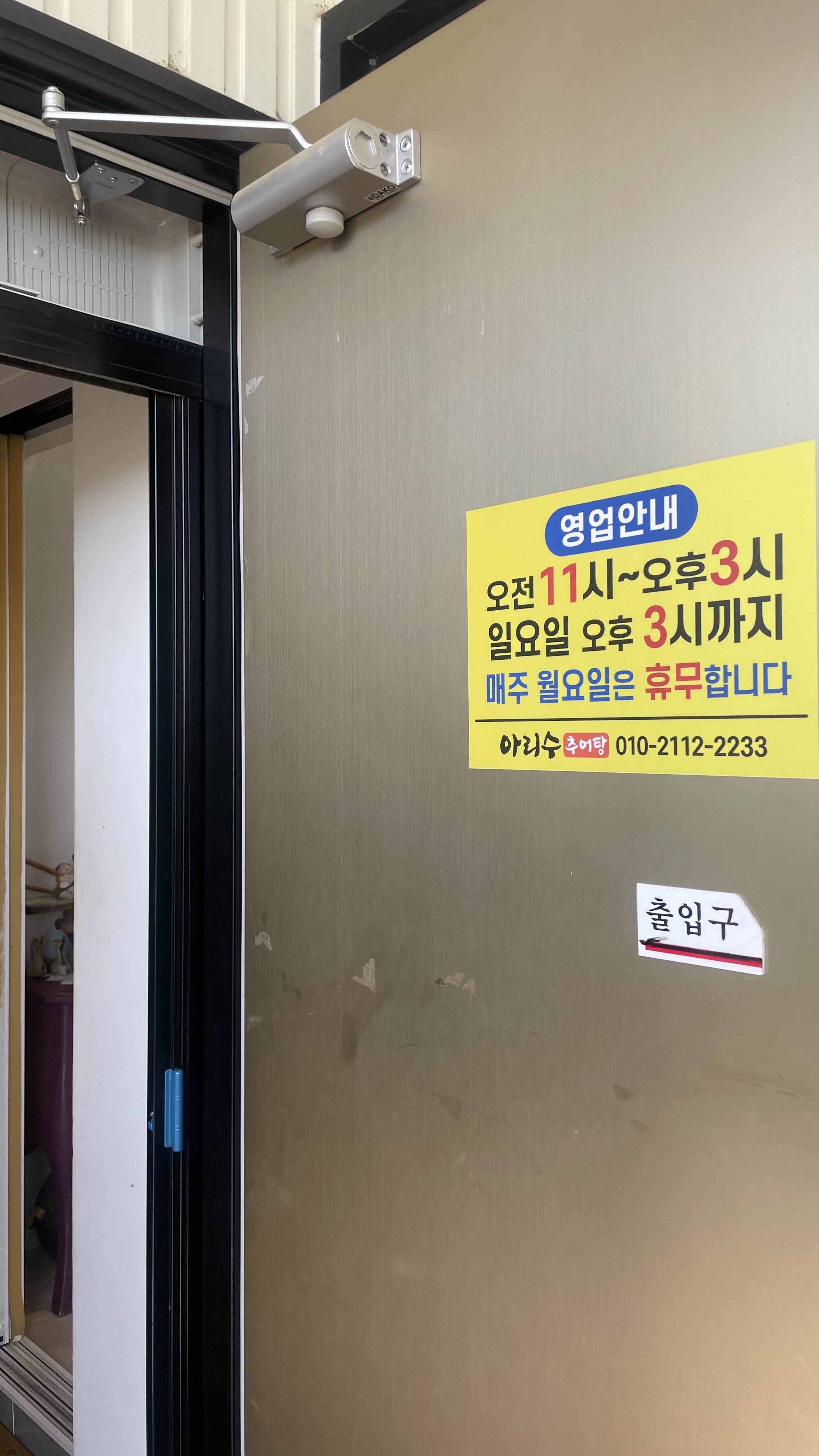 경주 안강 숨은 맛집&amp;#44; 아리수 솥밥 추어탕