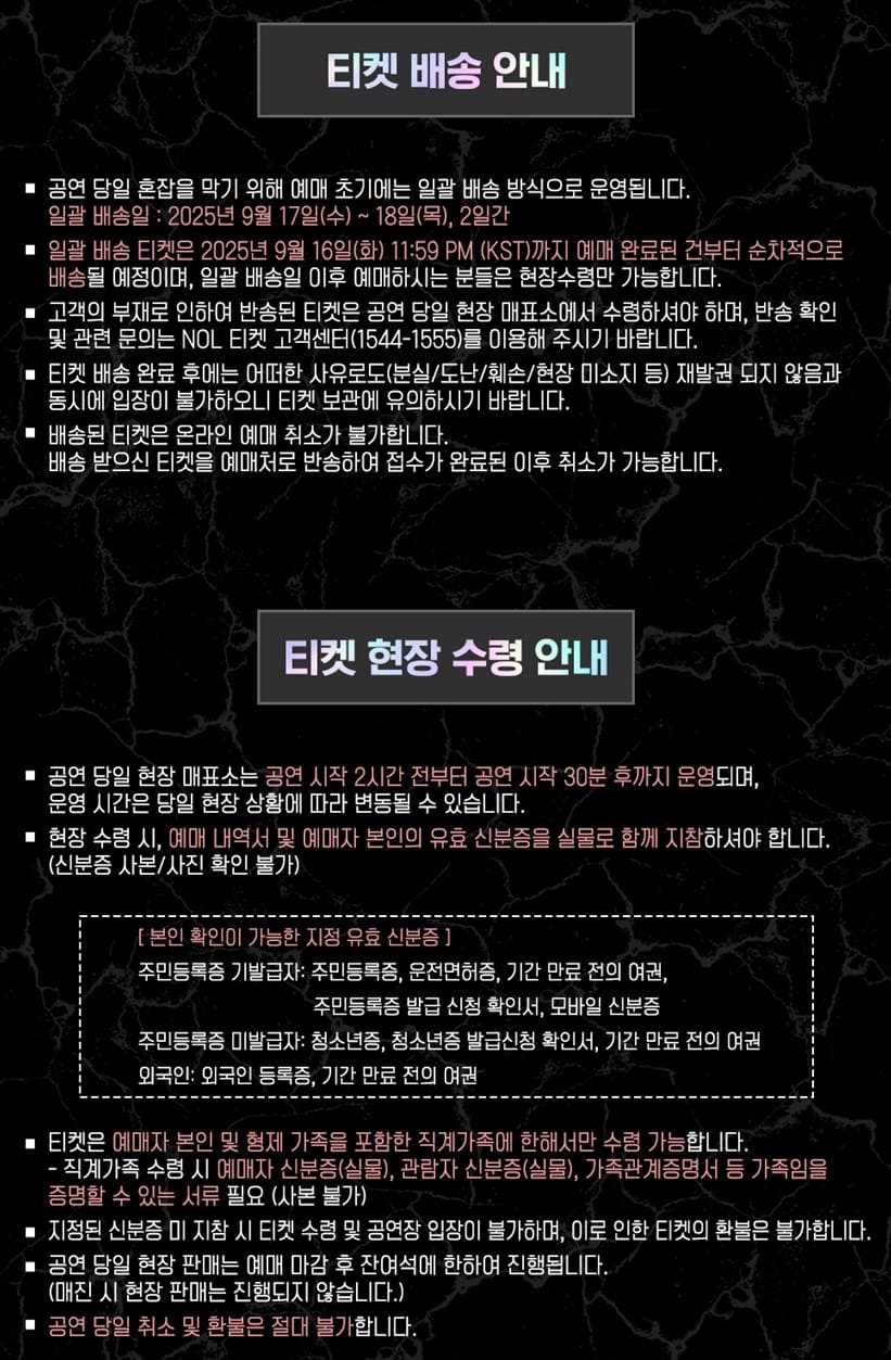 월드오브스우파 울산 티켓 배송 수령