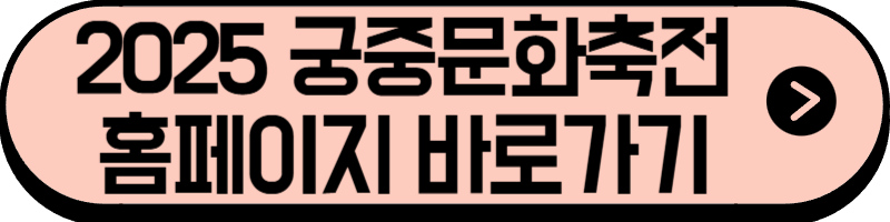 2025년 5월 서울시 축제(종로구)