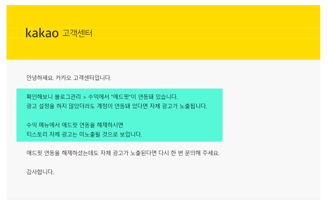 애드센스 연동 해제 시에도 티스토리 자체 광고가 표시되는 경우