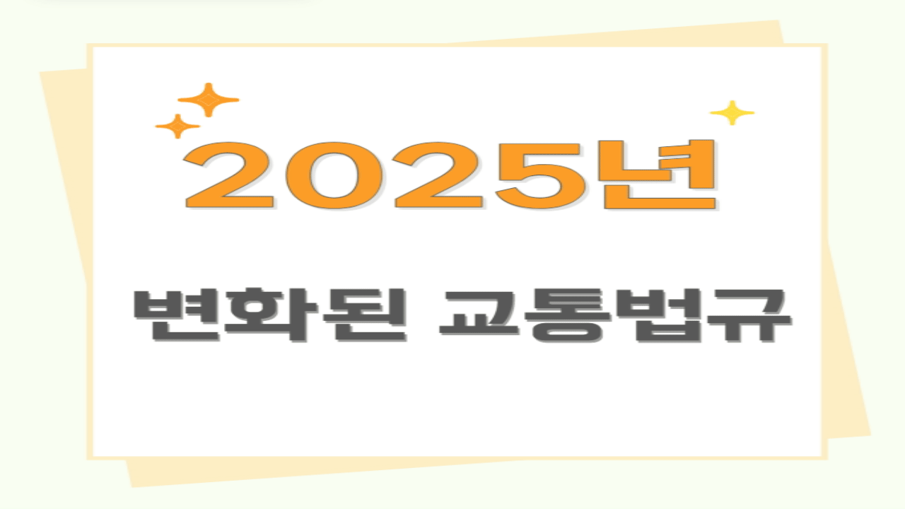 교통법규