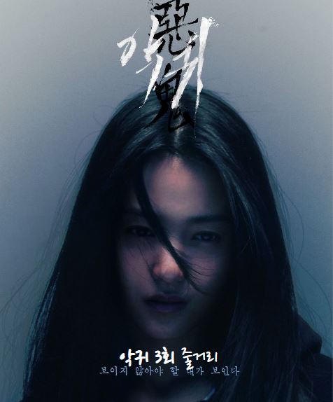 악귀3회