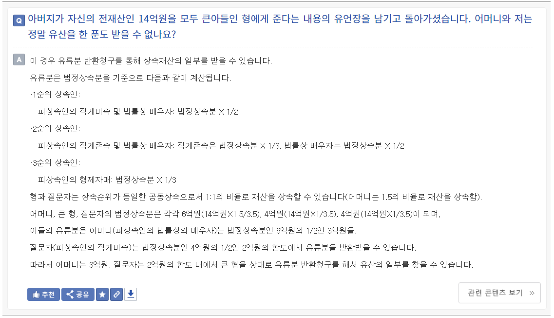 상속-관련-사례