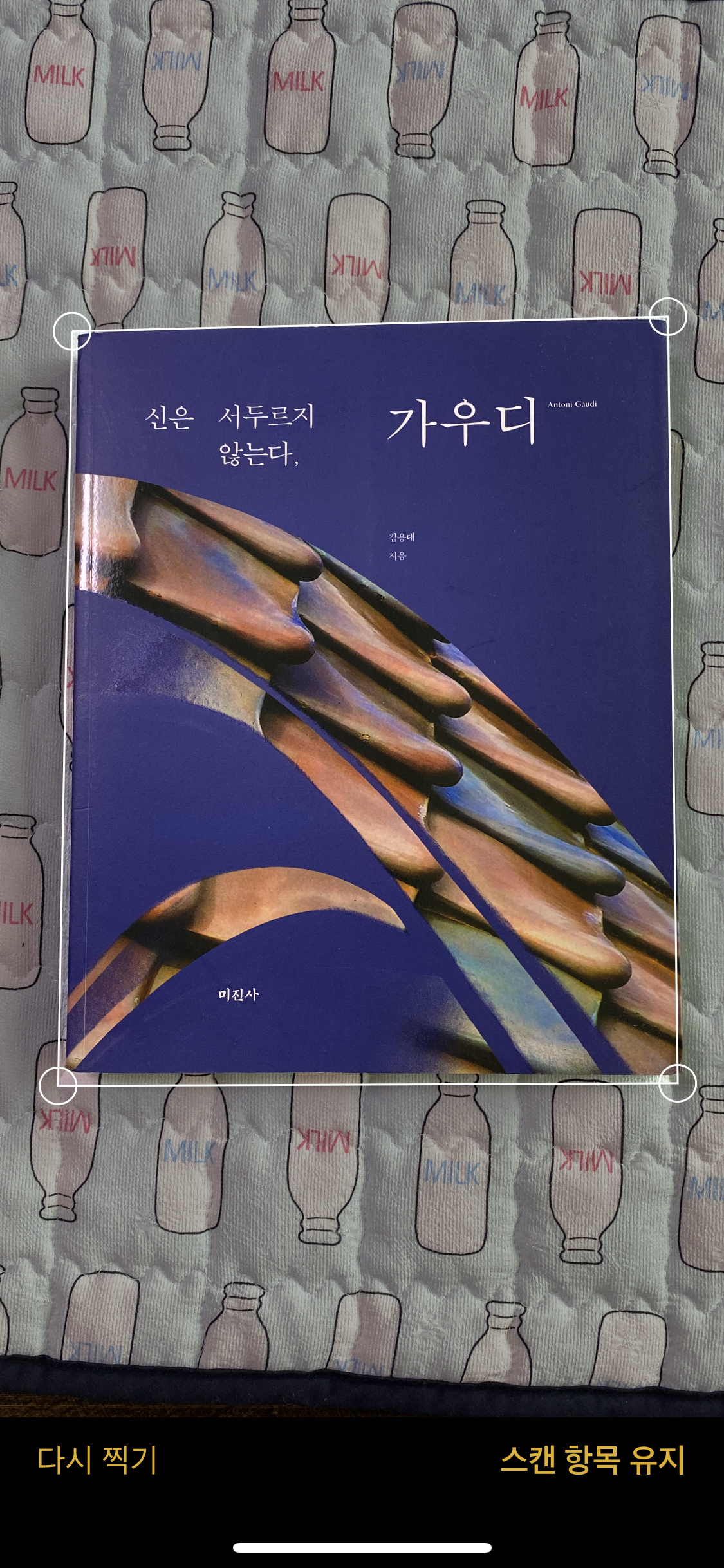 아이폰 메모 문서 스캔 문서 인식