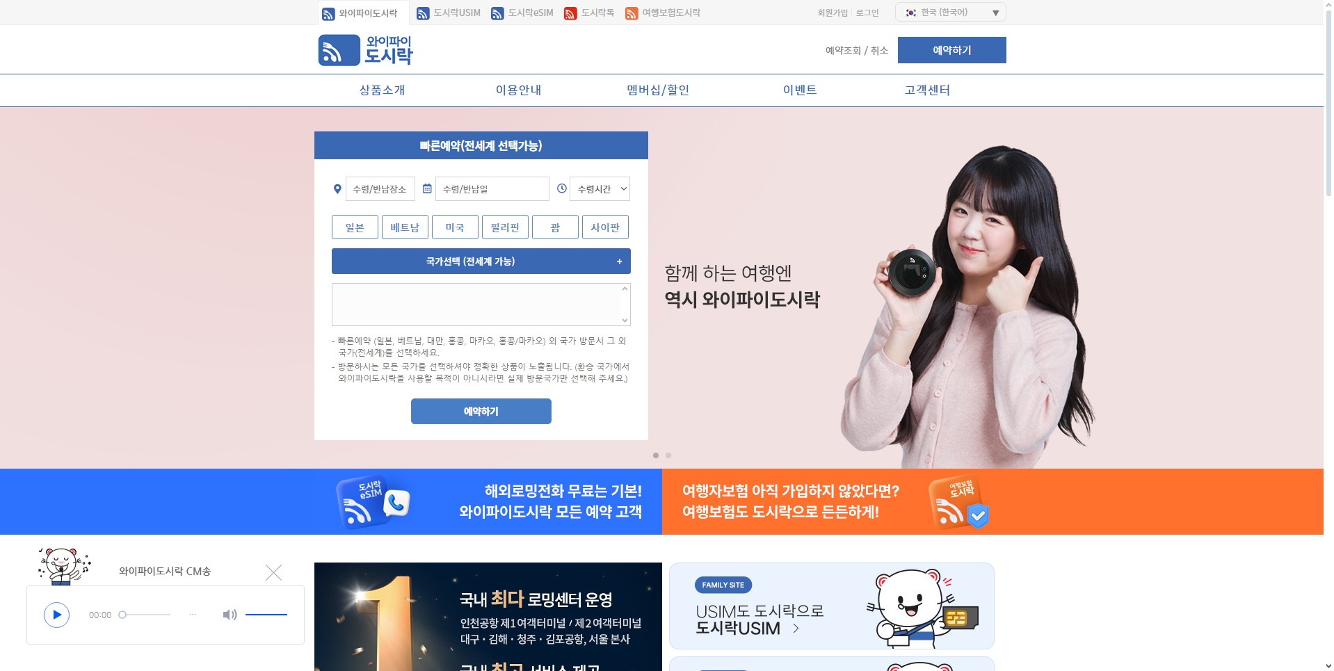 와이파이도시락 홈페이지