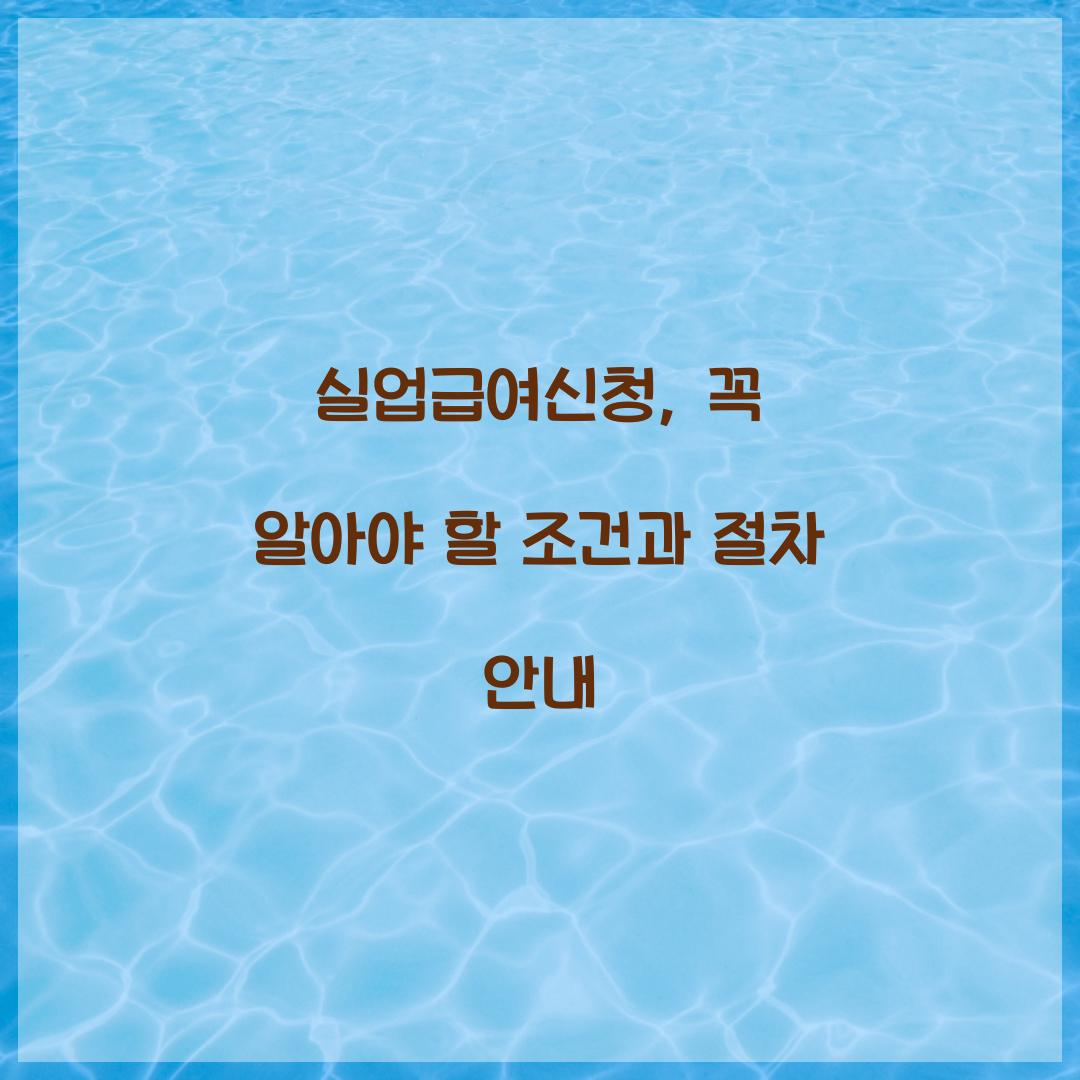 실업급여신청