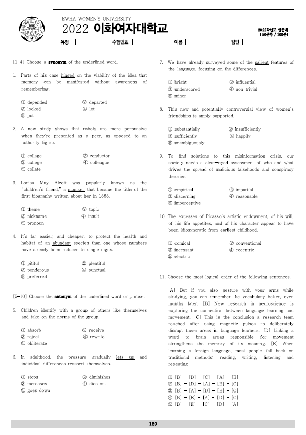 2022학년도 이화여대 편입영어 기출문제