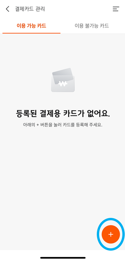 결제 카드등록 화면