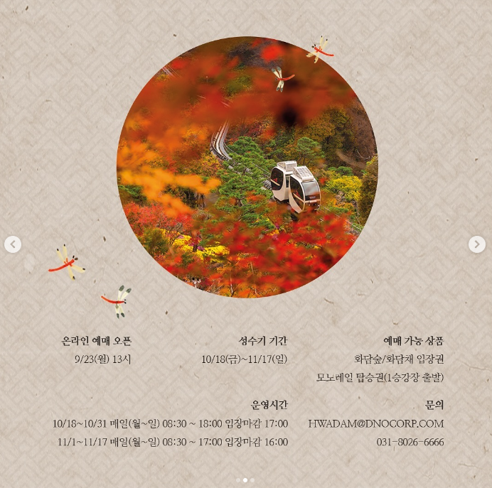 화담숲예매방법
