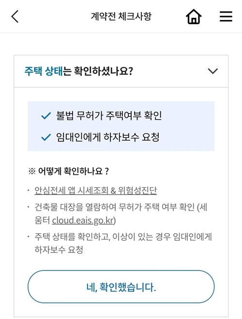 전세계약시 주의사항 꼭 체크해야하는것