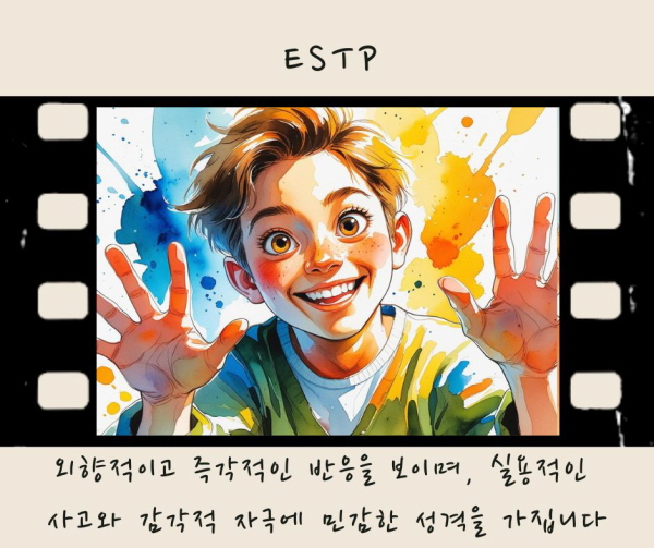 ESTP는 외향적이고 즉각적인 반응을 보이며, 실용적인 사고와 감각적 자극에 민감한 성격을 가집니다에 관한 그림
