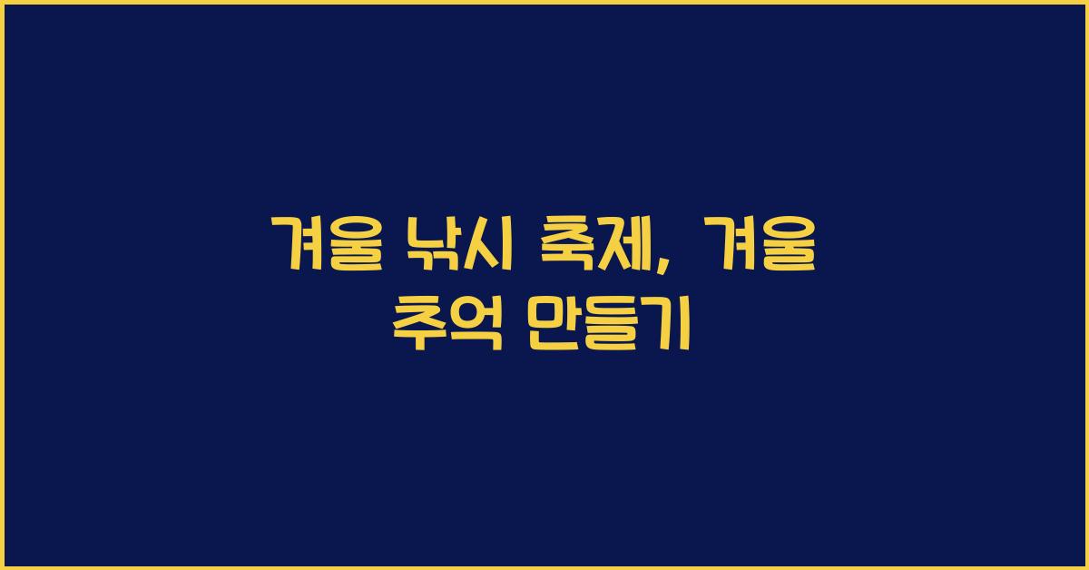 겨울 낚시 축제
