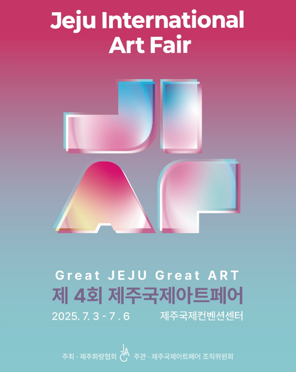 제주 아트페어 포스터