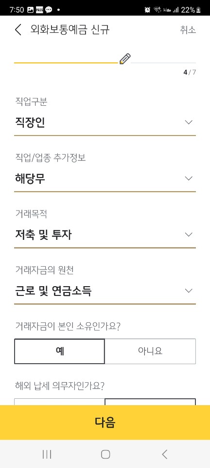 국민은행 외화통장 개설 방법
