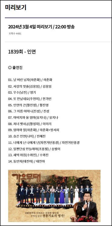 가요무대 미리보기 설명