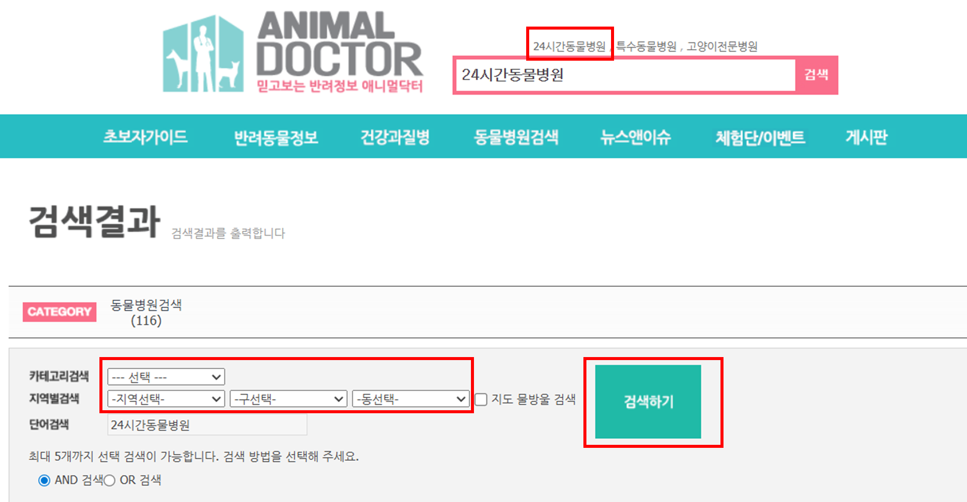 24시 동물병원 찾기 주말 심야