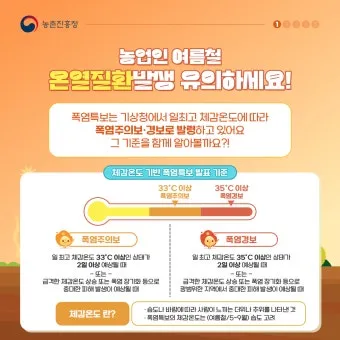 온열질환 경보 그늘 쉼터 위치 물 분무기 활용_4