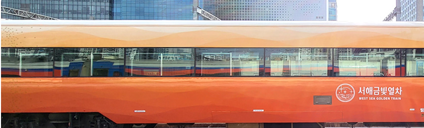 서해금빛열차_02