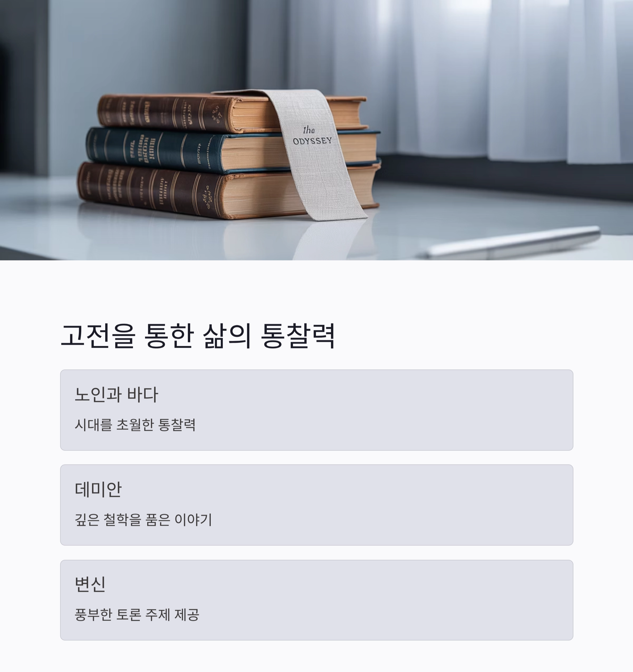 인생 2막을 여는 지혜, 시니어 독서모임 추천 도서 8선