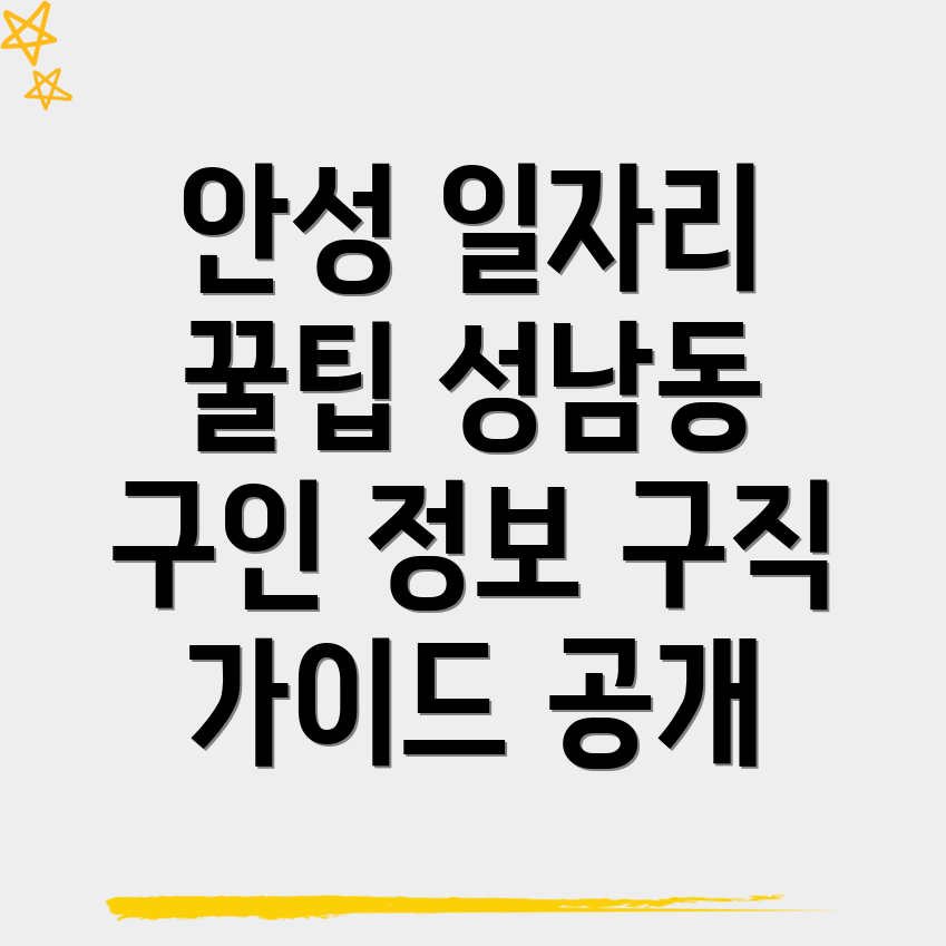 안성시 일자리센터