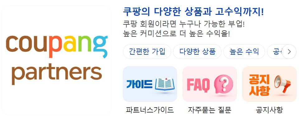 집에서하는 부업추천 쿠팡파트너스