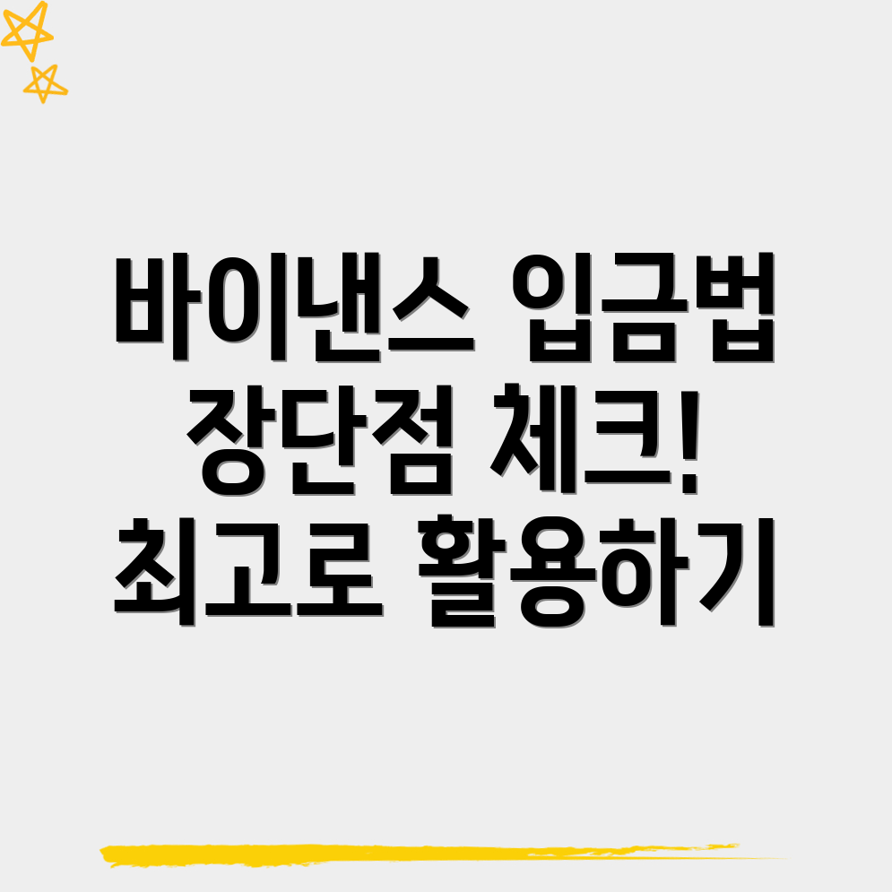 바이낸스 입금방법