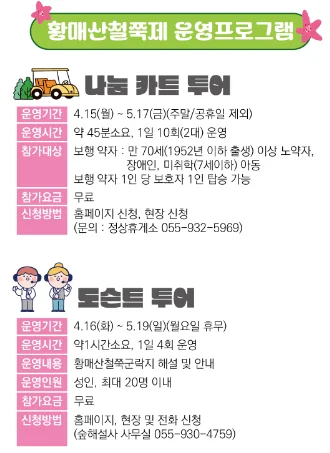 2024 황매산 철쭉축제 주차장&amp;#44; 셔틀버스와 축제팁
