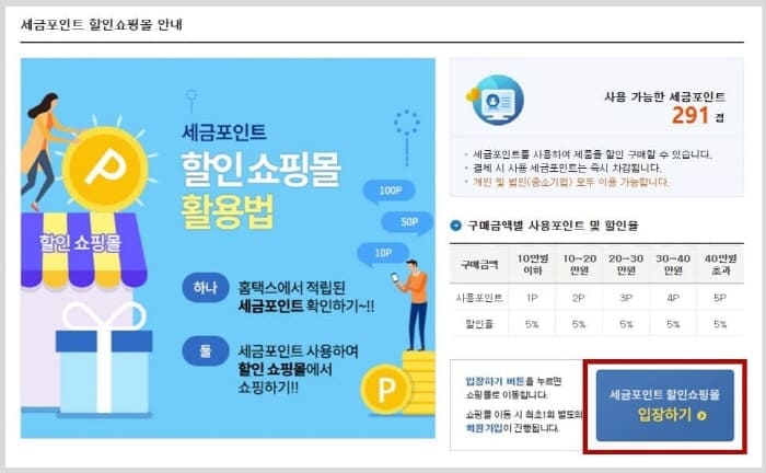 세금포인트사용하기