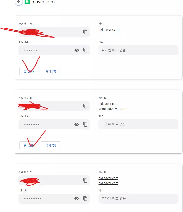 네이버-다계정-로그인-방법