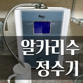 알카리수 효능과 알칼리수 부작용까지 완벽 분석_5