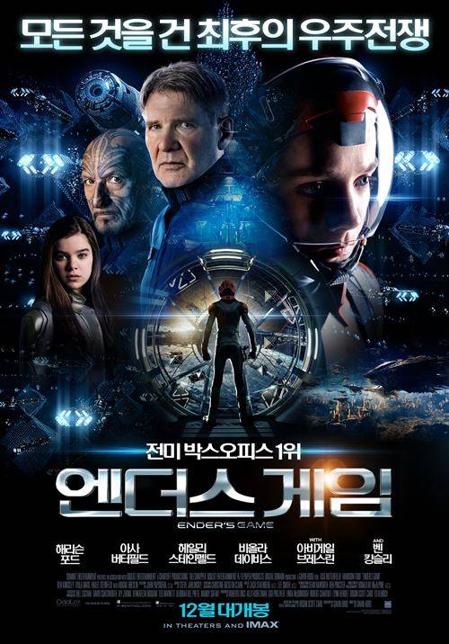 전쟁하는 엔더