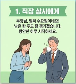 수요일 아침인사말
