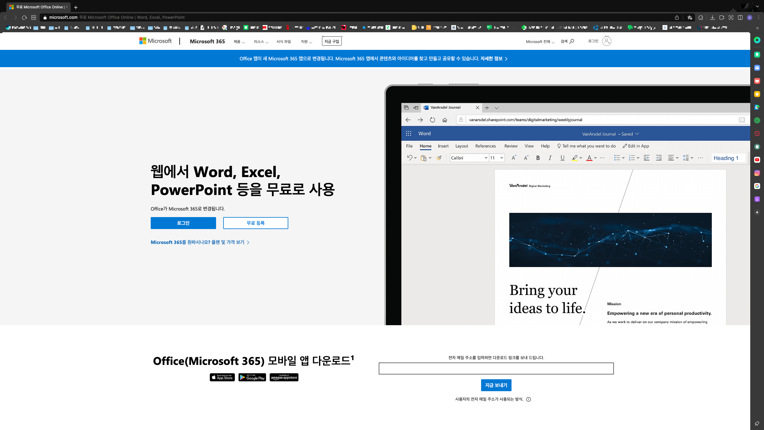 웹용_마이크로소프트_오피스_온라인_메인페이지