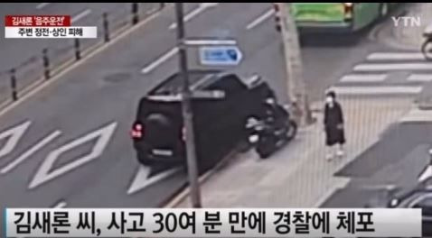 김새론 음주운전